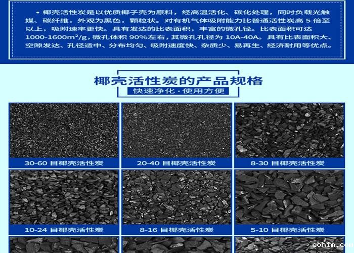 椰壳活性炭与其它活性炭有哪些不同(椰壳活性炭和普通活性炭的区别)