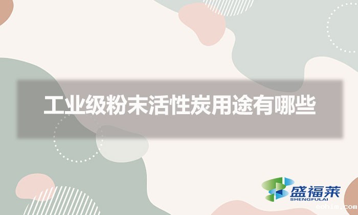 工业级雷竞技网址ios用途有哪些（雷竞技网址ios的用途）