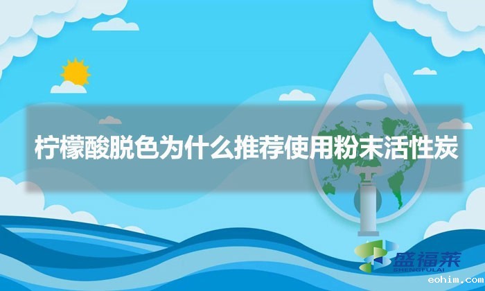 柠檬酸脱色为什么推荐使用雷竞技网址ios