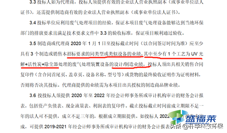 罕见!招标指定使用UV光解+活性炭吸附工艺!