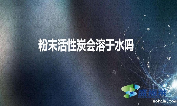 雷竞技网址ios会溶于水吗？