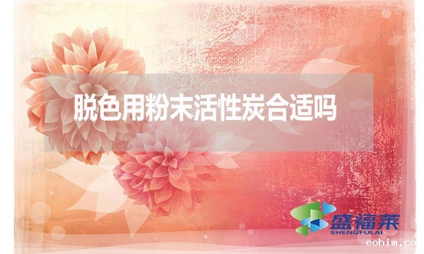 脱色用雷竞技网址ios合适吗？为什么？