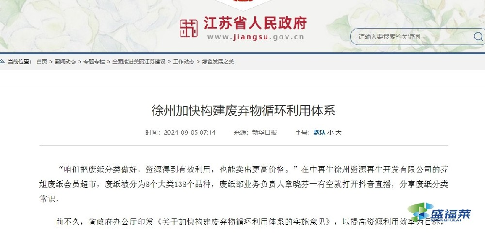 从废活性炭到再生活性炭，徐州加快构建废弃物循环利用体系
